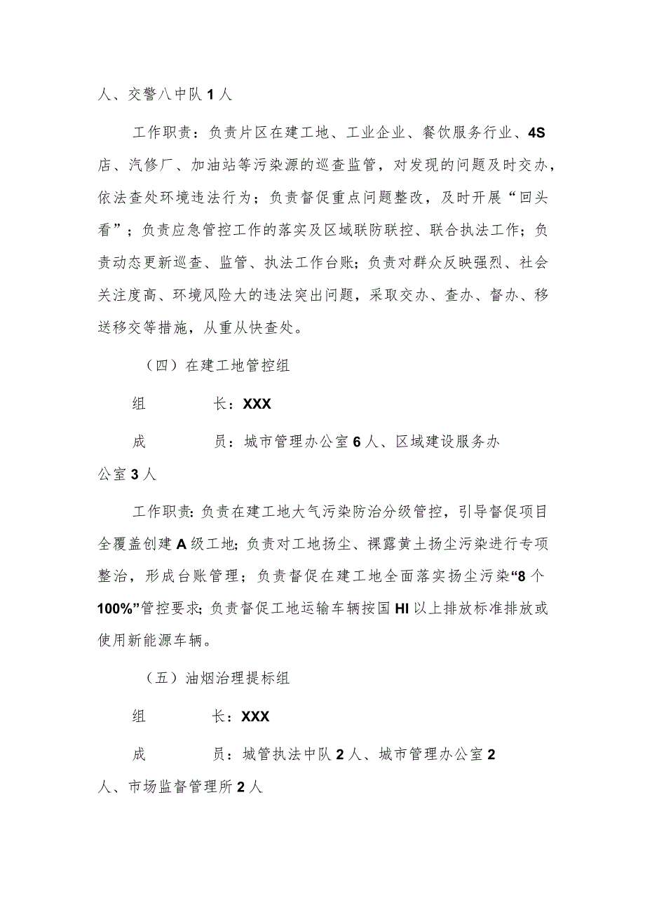 2023年蓝天保卫战“百日攻坚”专项行动实施方案.docx_第3页