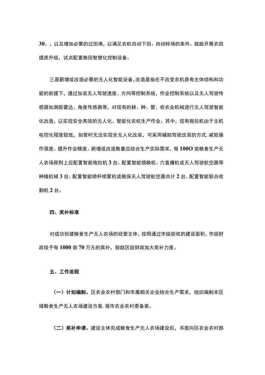 上海市粮食生产无人农场建设奖补实施办法-全文及解读.docx_第2页