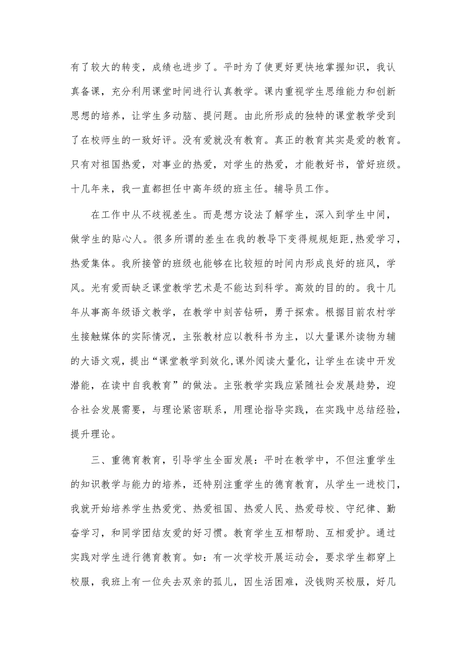 评小学高级教师职称工作总结与评职称教学工作个人总结汇编.docx_第3页