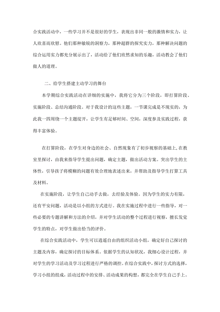 一年级下册综合实践教学工作总结.docx_第2页