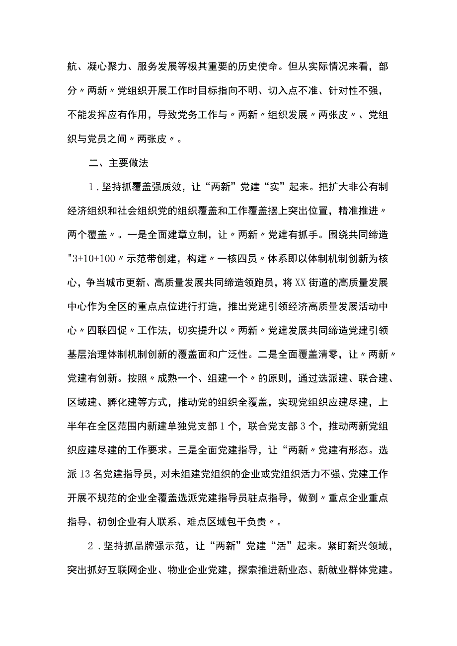 示范引领促成长以点带面同提升.docx_第2页