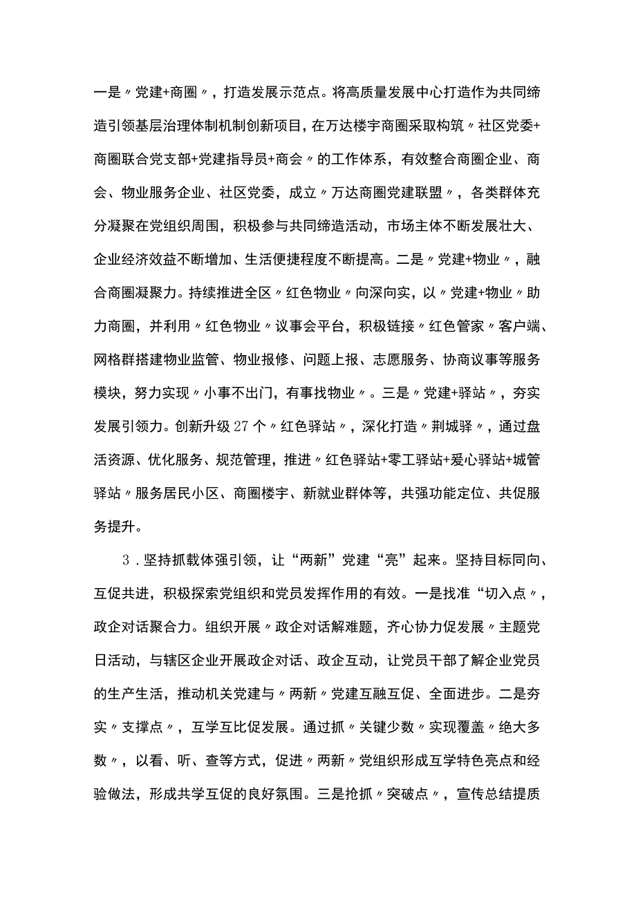 示范引领促成长以点带面同提升.docx_第3页