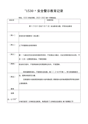 2023学年第一学期“1530”安全警示教育记录文本.docx