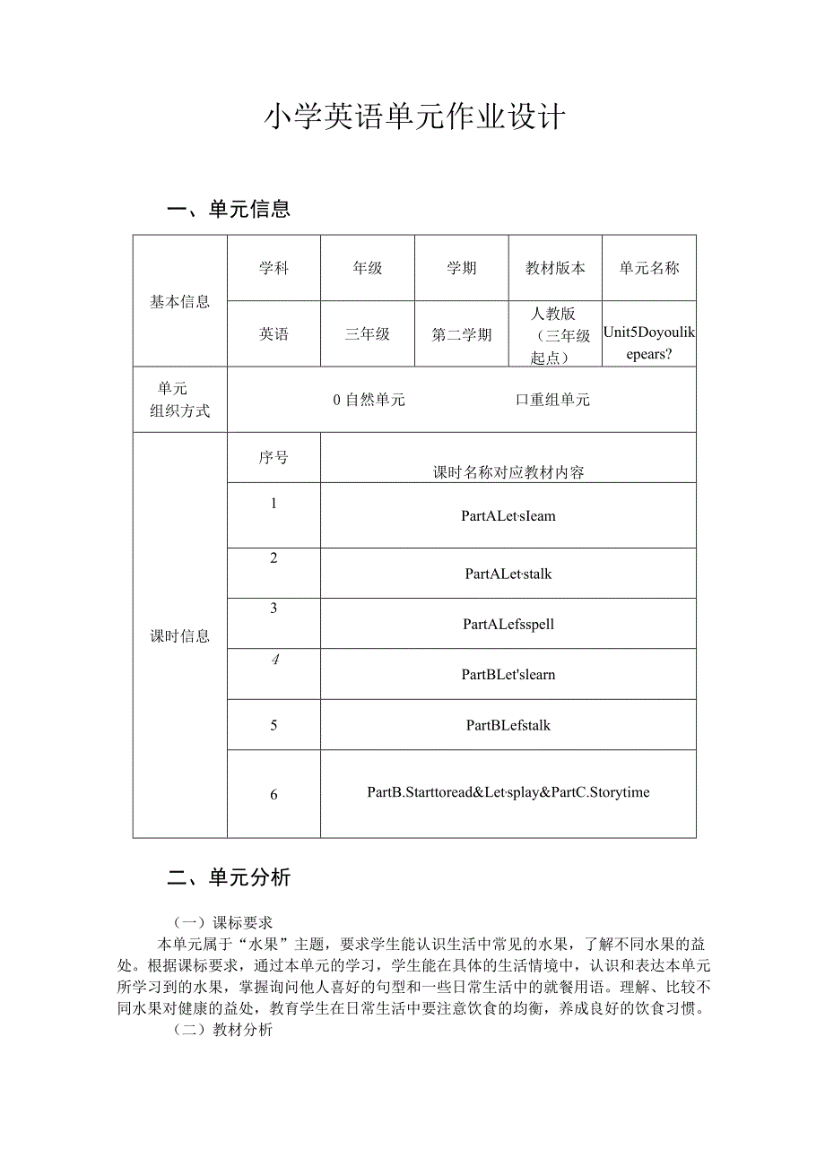 Do you like pears 单元作业设计.docx_第2页