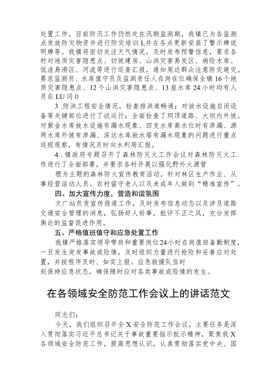 乡镇国庆及中秋假期安全防范工作情况汇报（精选共五篇）.docx_第3页