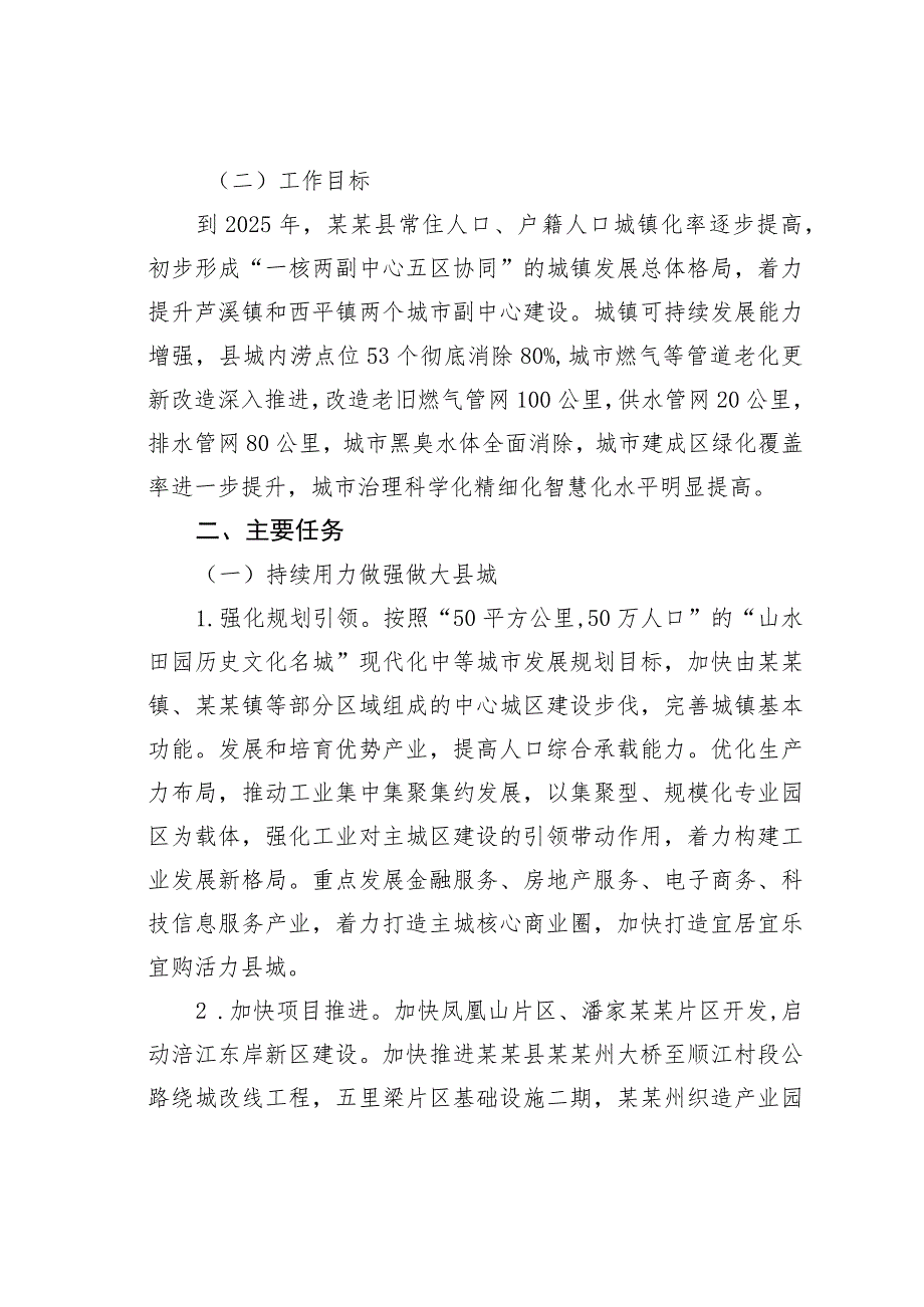 某县关于加快推进新型城镇化的实施意见.docx_第2页