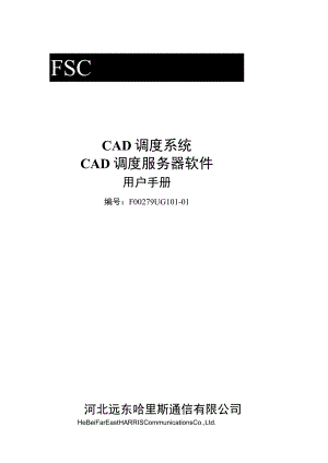 CAD调度服务器软件用户手册.docx