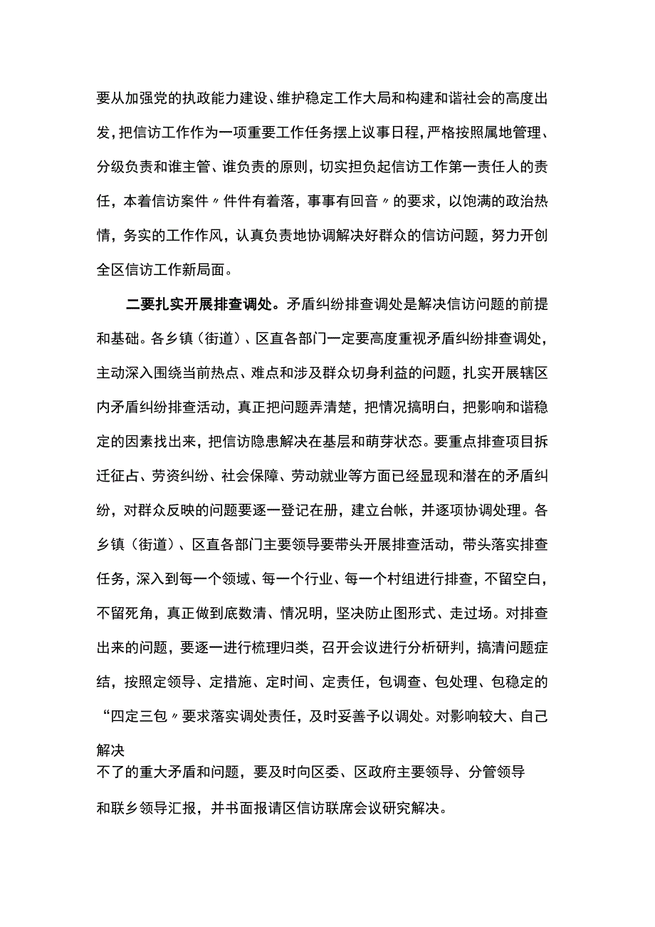 在信访联席会议上的讲话 .docx_第2页