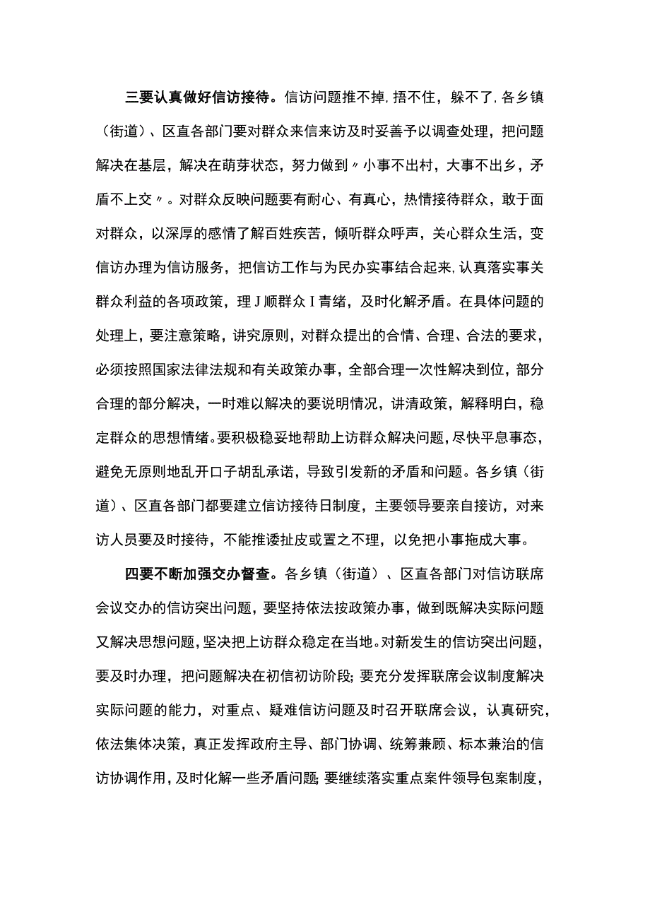 在信访联席会议上的讲话 .docx_第3页