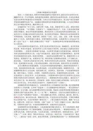 文旅融合赋能和美乡村建设.docx