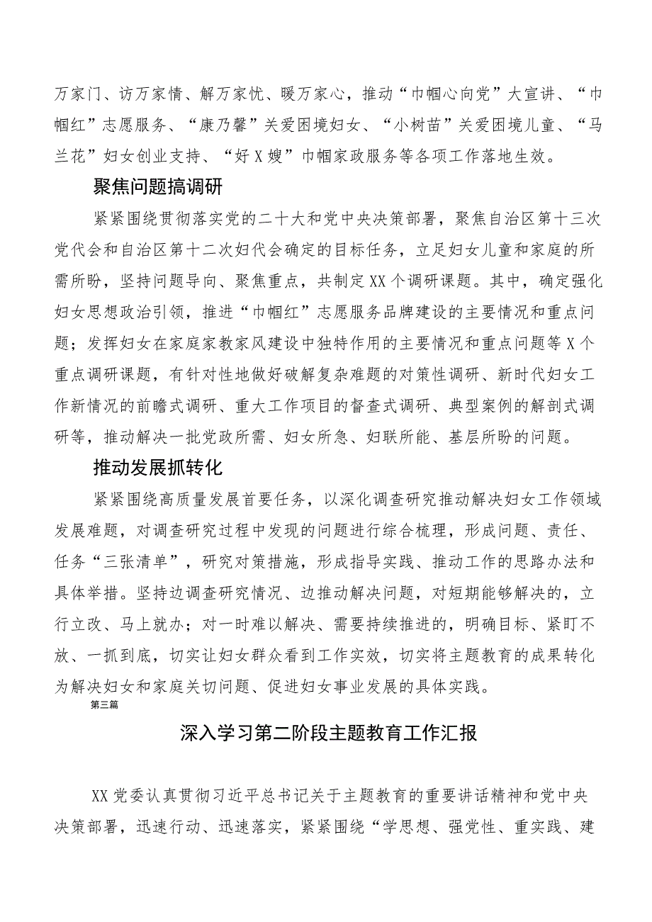 二十篇合集在学习贯彻2023年度党内主题教育推进情况汇报.docx_第3页