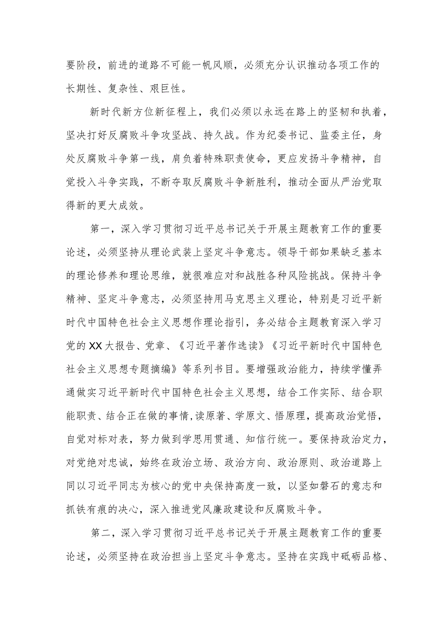 2023年在党委（党组）第二批主题教育集中学习研讨会上的发言2篇范文.docx_第2页