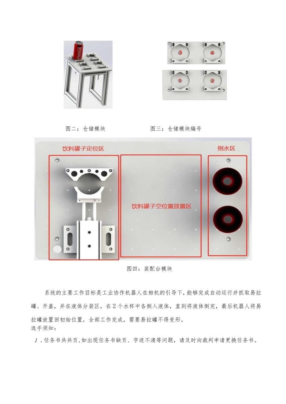 机器人系统集成职业技能竞赛（决赛样题）.docx_第3页