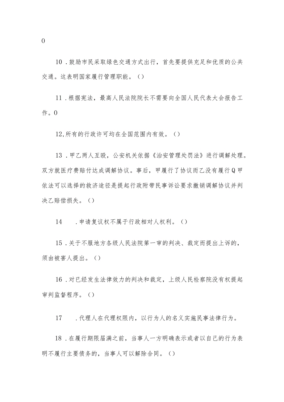 2011年江苏省南京事业单位招聘公共基础真题及答案B类.docx_第2页