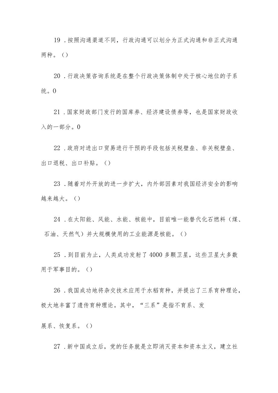 2011年江苏省南京事业单位招聘公共基础真题及答案B类.docx_第3页