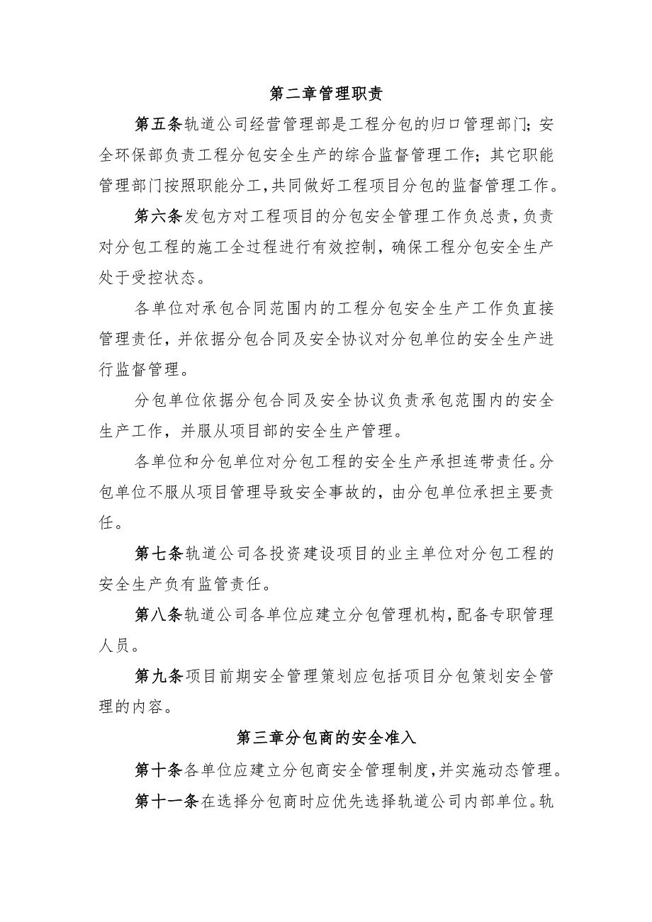 30、工程项目分包安全管理办法（轨道公司〔2020〕86 号,2020.3.4）.docx_第2页