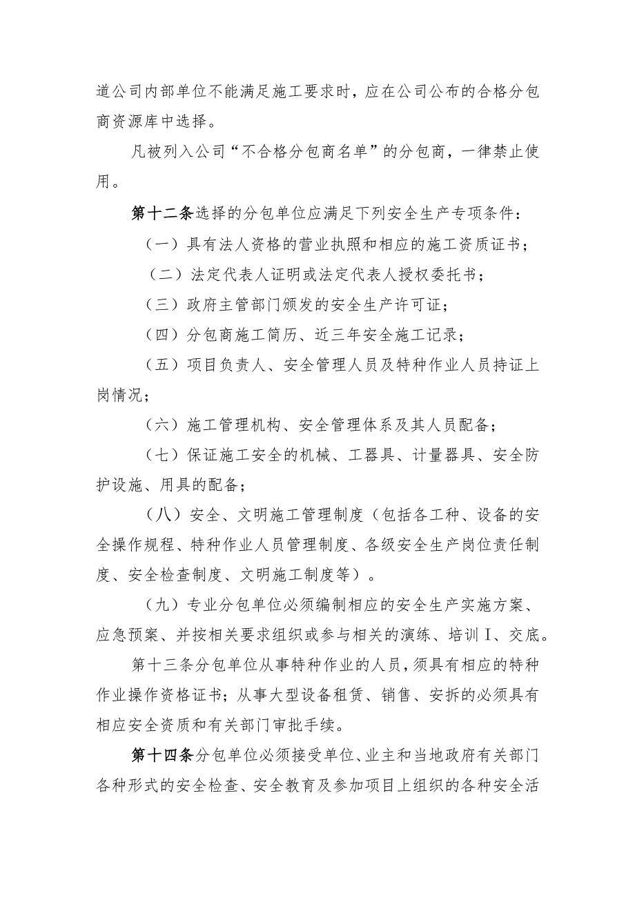 30、工程项目分包安全管理办法（轨道公司〔2020〕86 号,2020.3.4）.docx_第3页