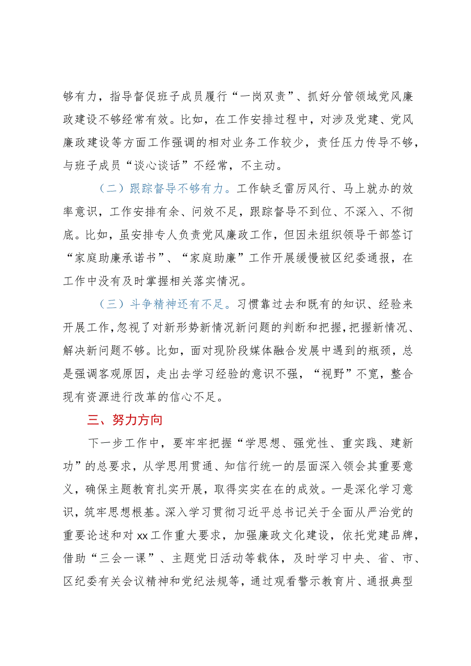 “学思想、强党性”专题研讨发言材料.docx_第2页