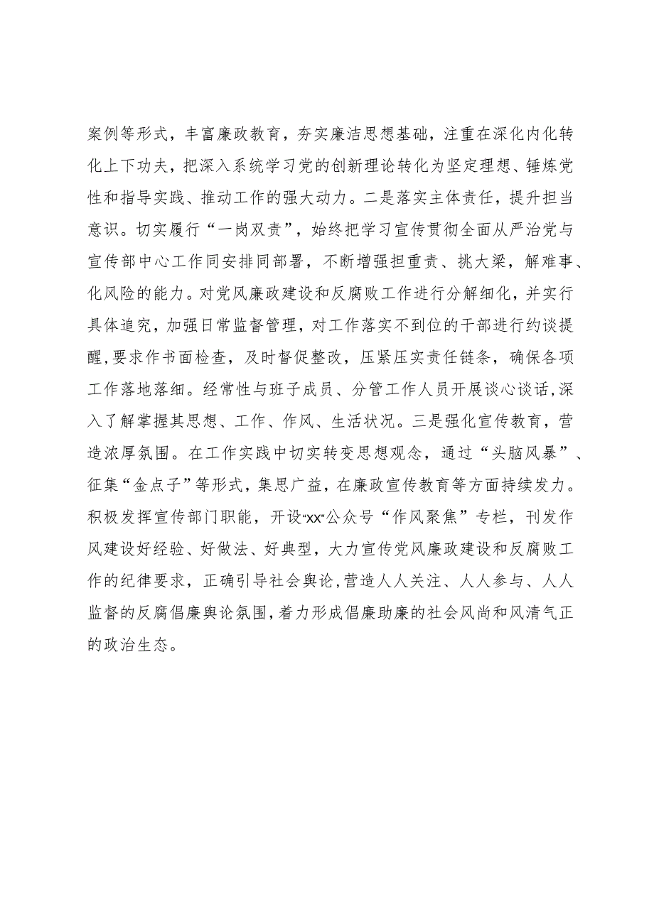 “学思想、强党性”专题研讨发言材料.docx_第3页