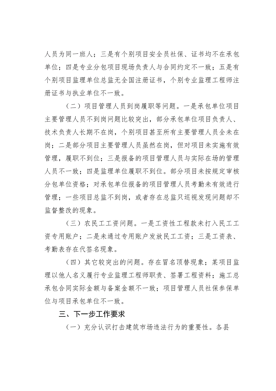 某某市建筑工程施工发包与承包违法行为问题及下步工作要求.docx_第2页