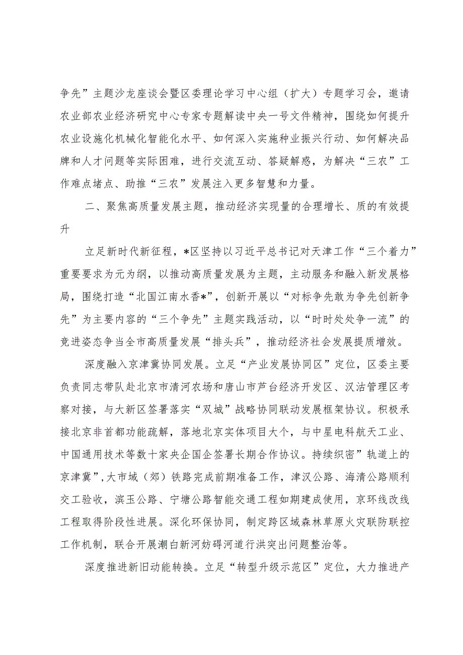 区委书记在全市县域经济发展座谈会上的经验交流发言.docx_第3页