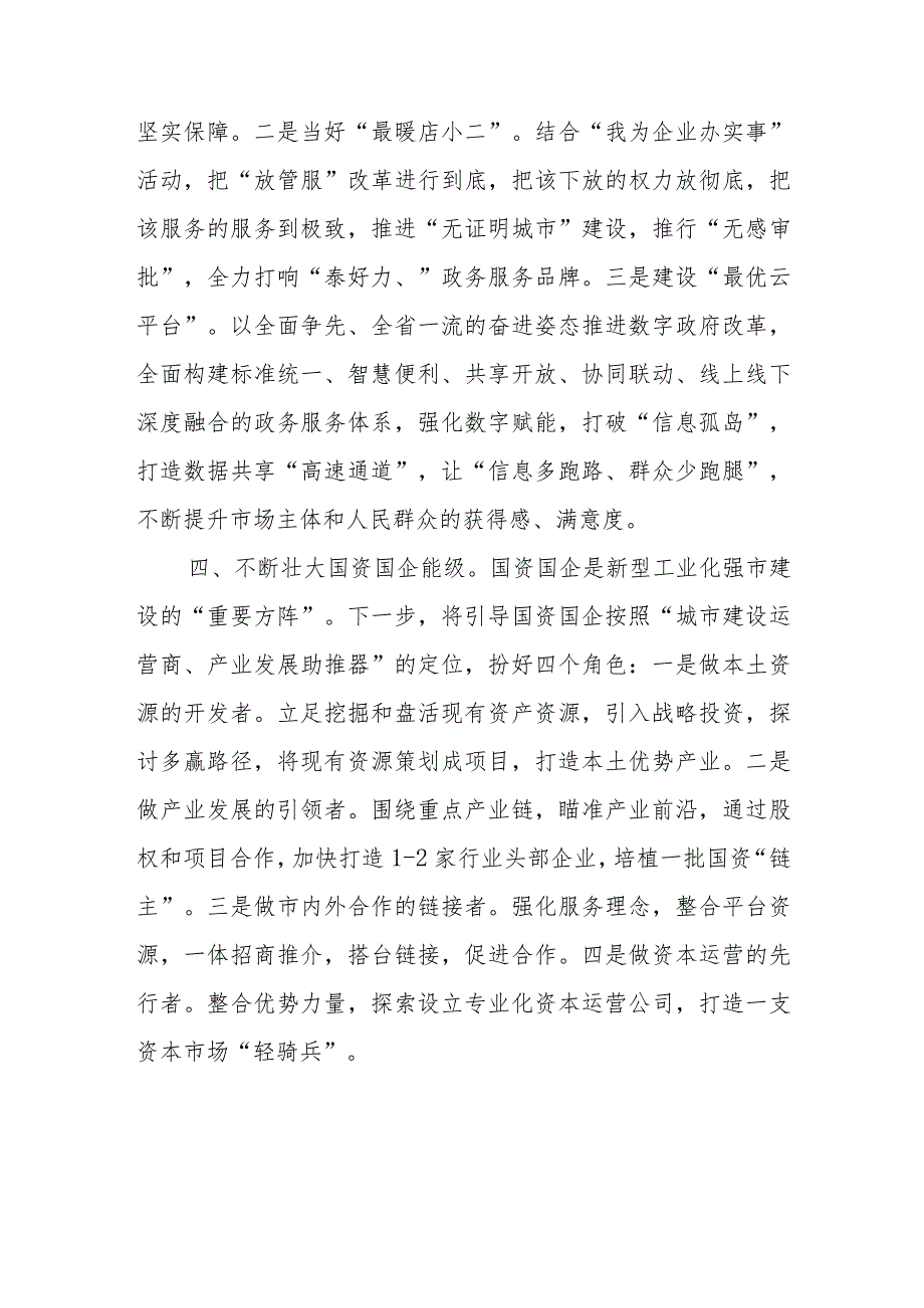 2023就推进新型工业化作出重要指示精神学习心得体会研讨发言共五篇.docx_第3页