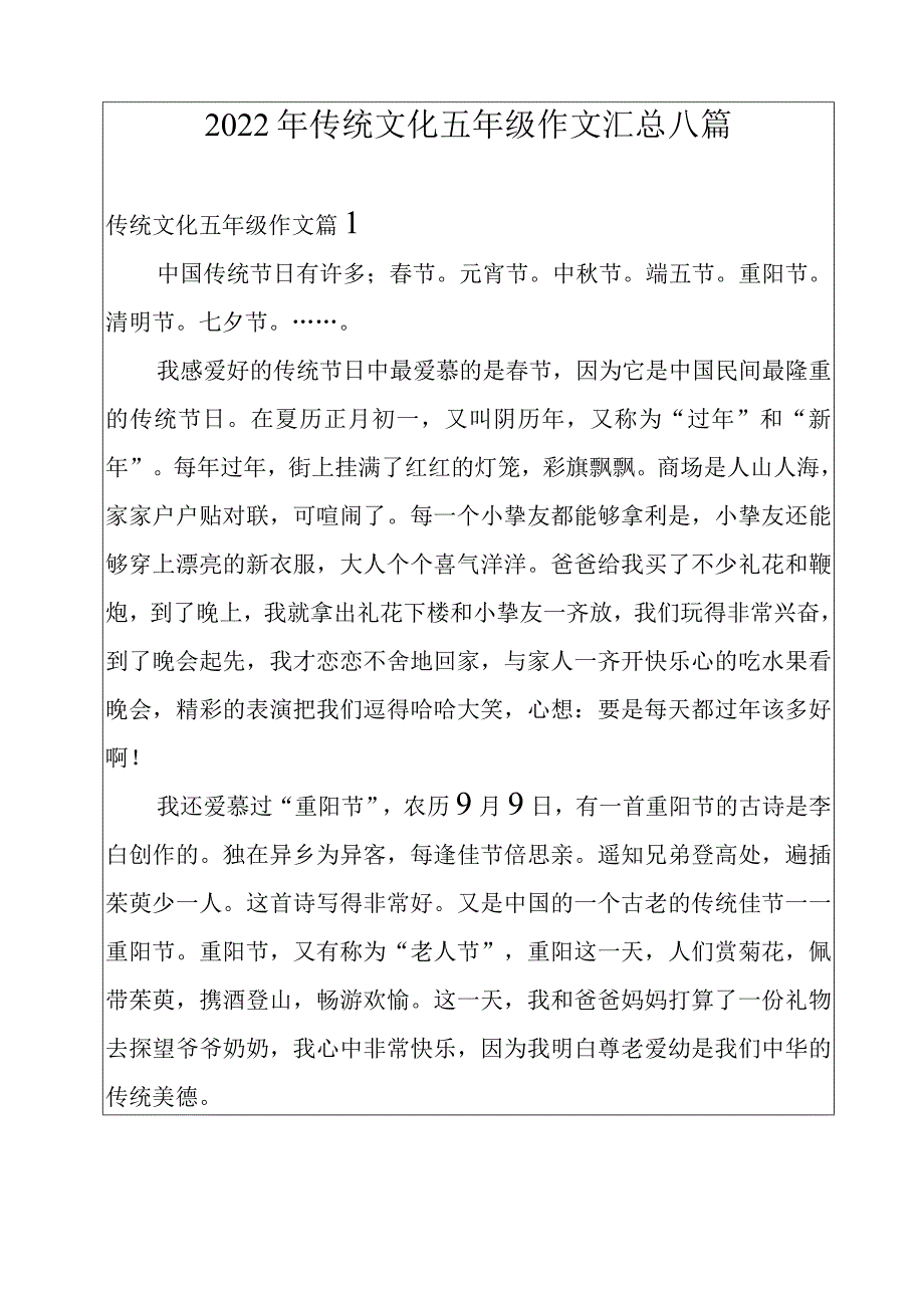 2022年传统文化五年级作文汇总八篇.docx_第1页