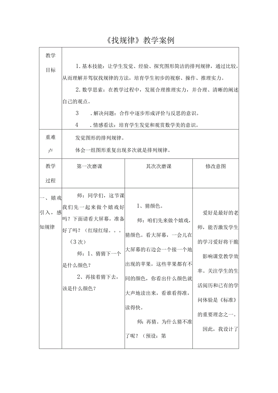 一年级下册找规律教学案例及反思.docx_第1页