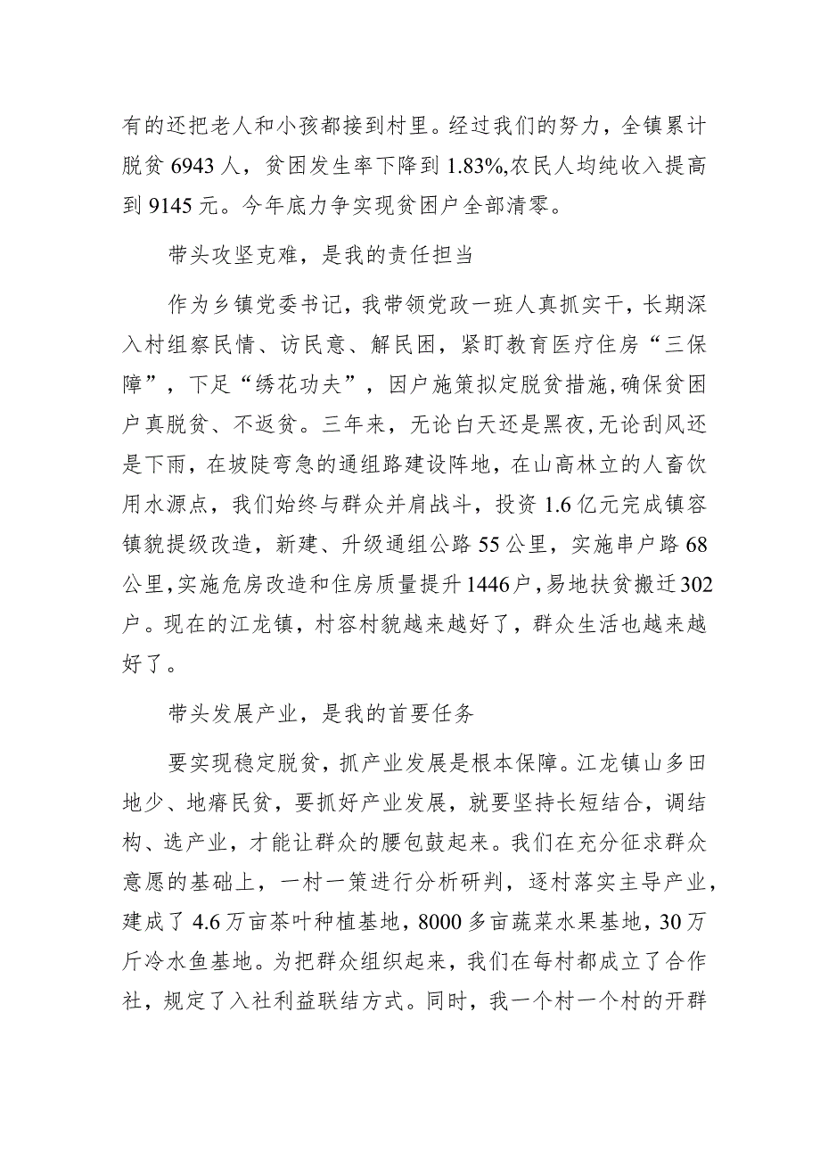 2023年乡镇“不忘初心攻坚克难牢记使命决战贫困”讲话稿.docx_第2页