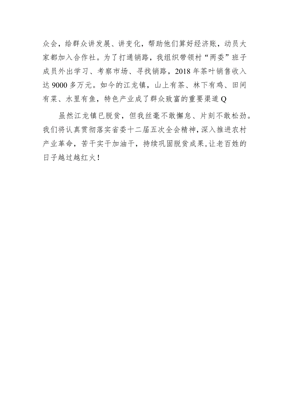 2023年乡镇“不忘初心攻坚克难牢记使命决战贫困”讲话稿.docx_第3页