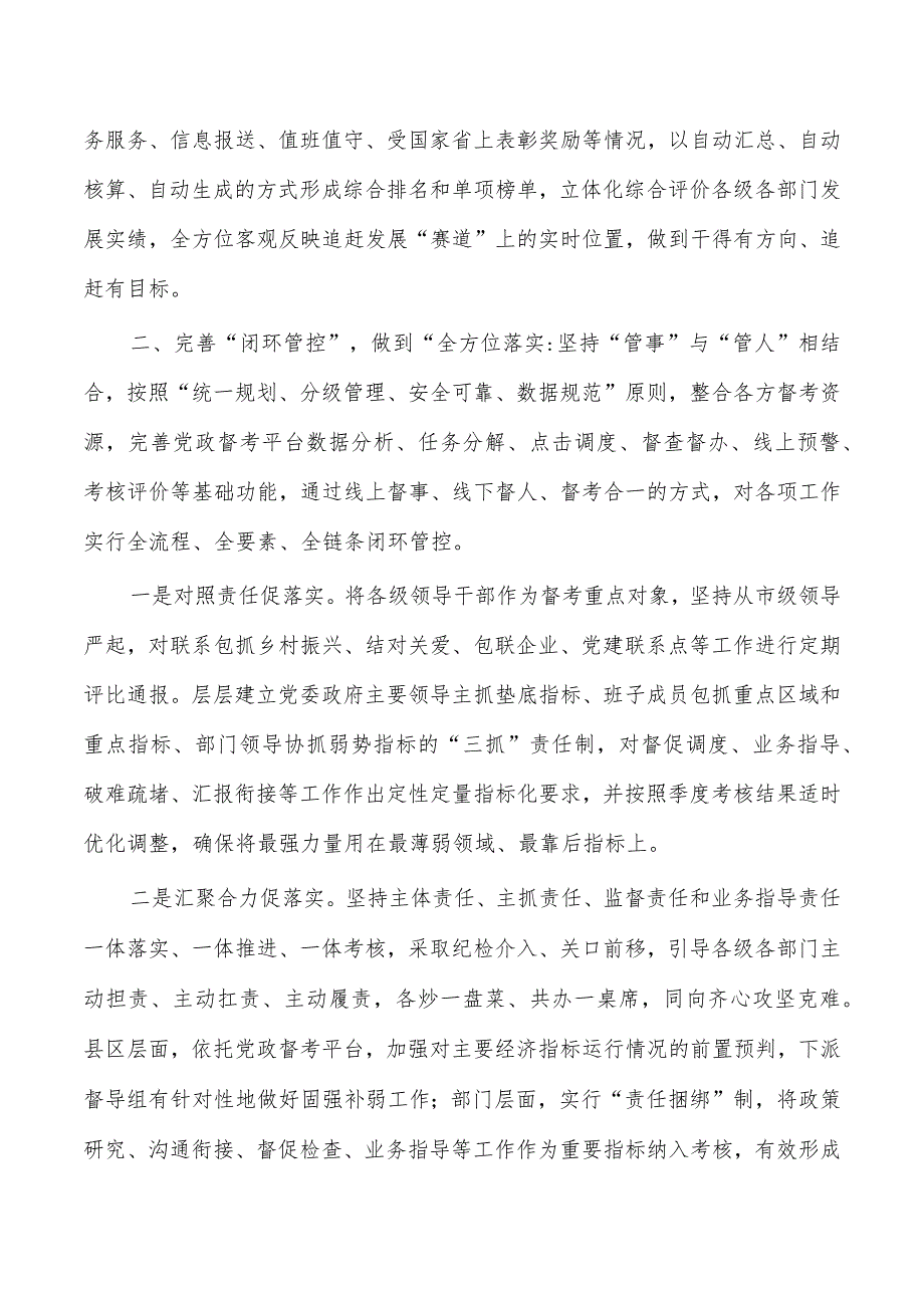 以考评树好导向讲稿.docx_第3页