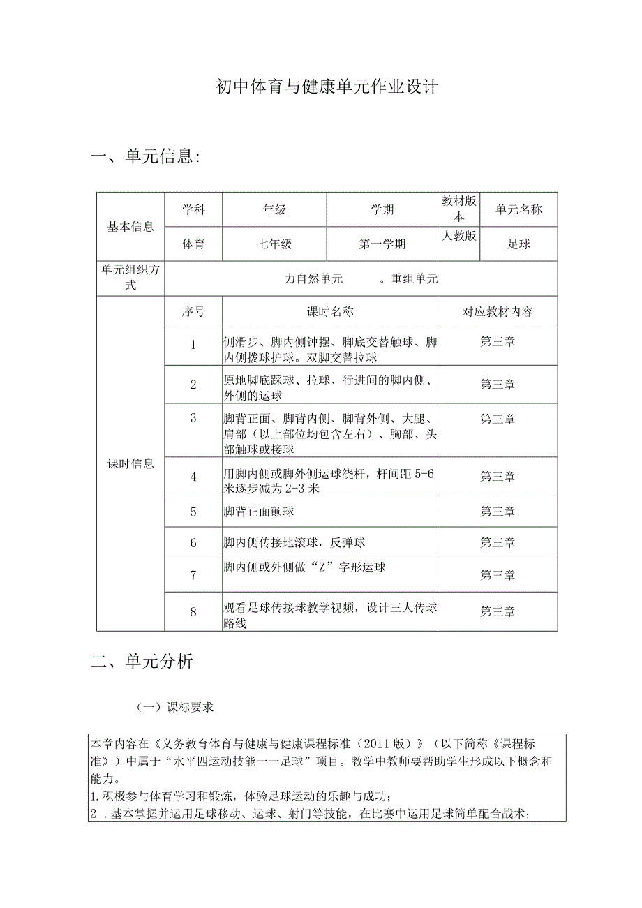 《足球》 单元作业设计.docx_第1页