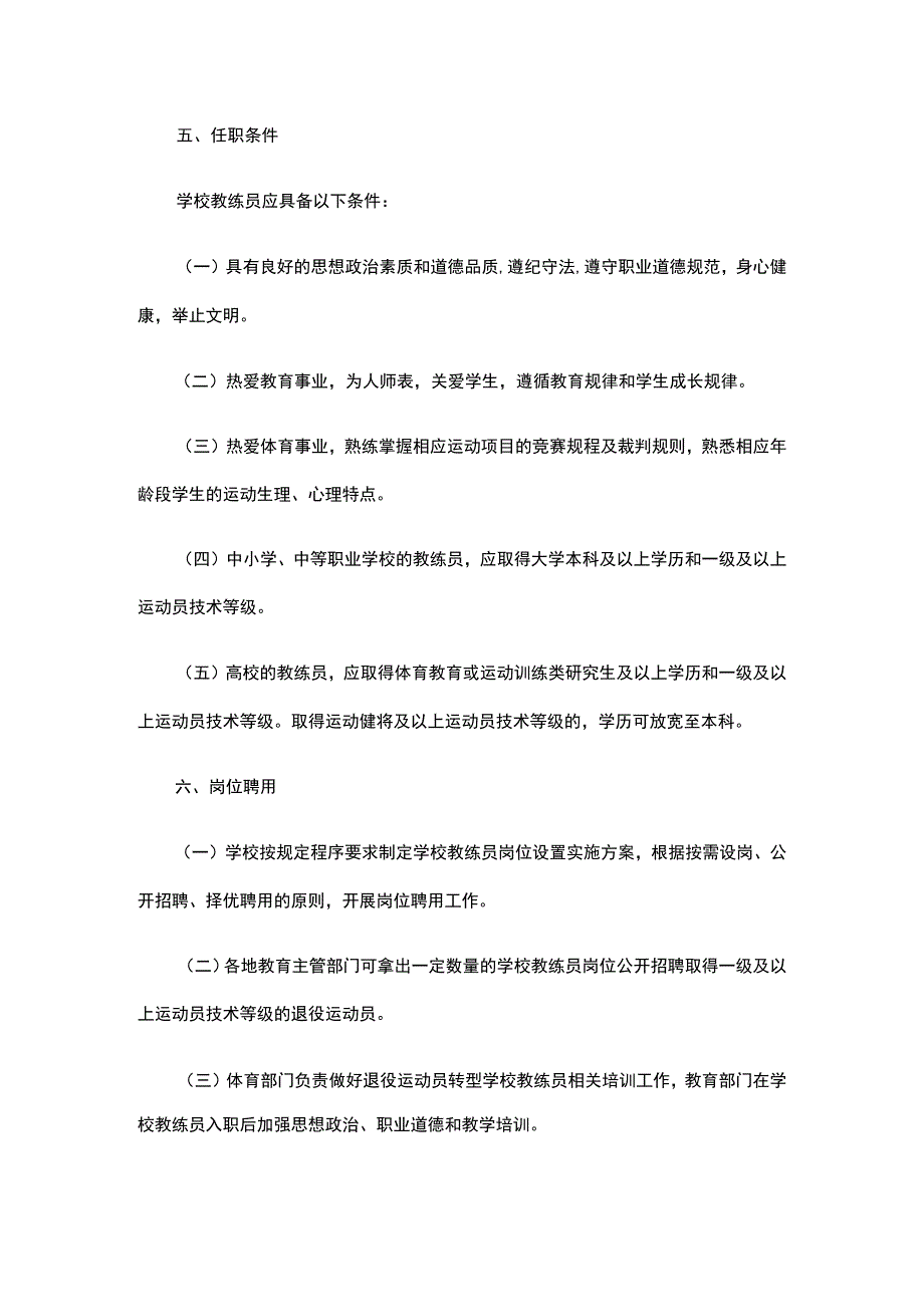 关于在学校设置教练员岗位的实施意见.docx_第3页