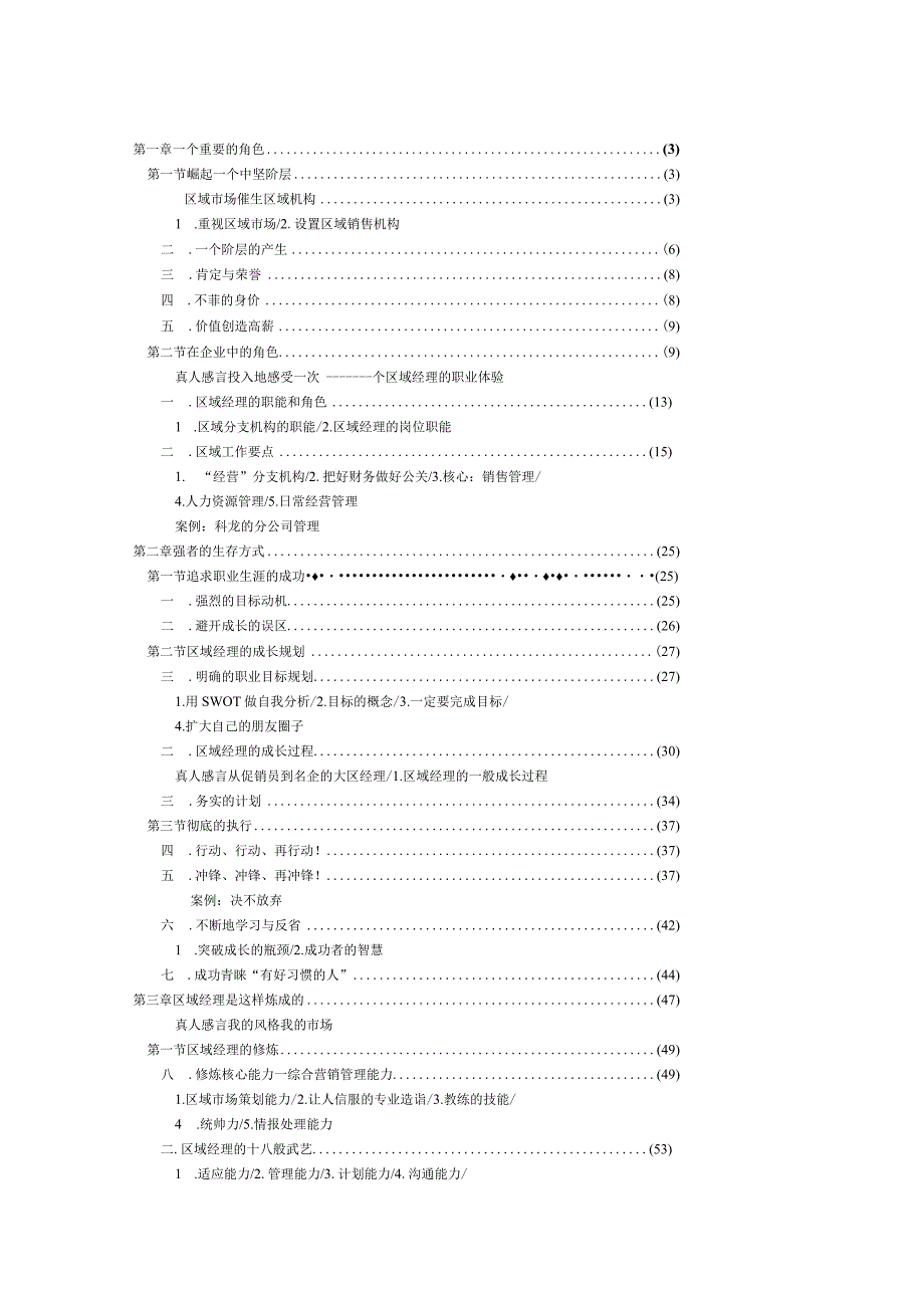 区域经理实战手册(完整版).docx_第1页