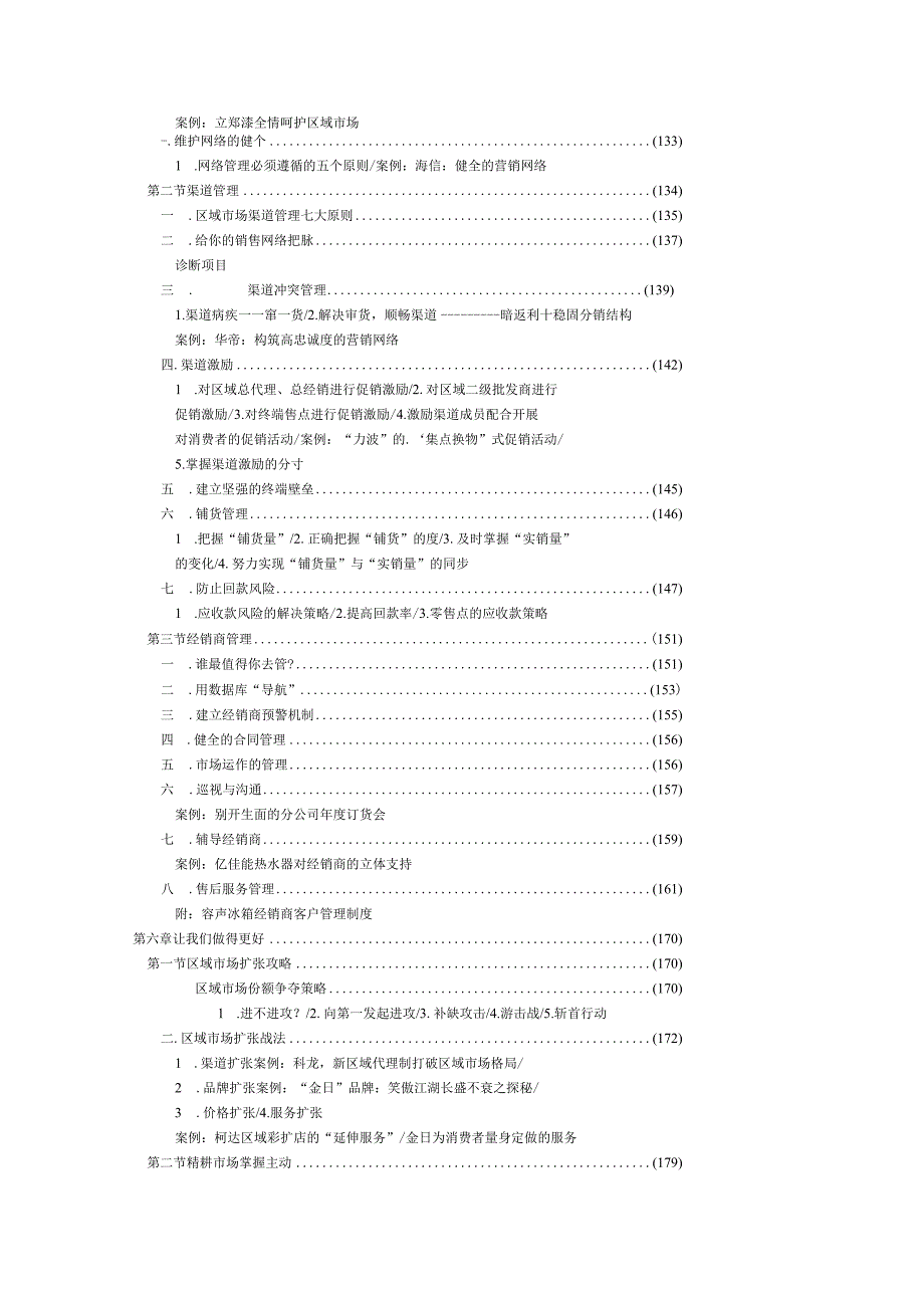 区域经理实战手册(完整版).docx_第3页