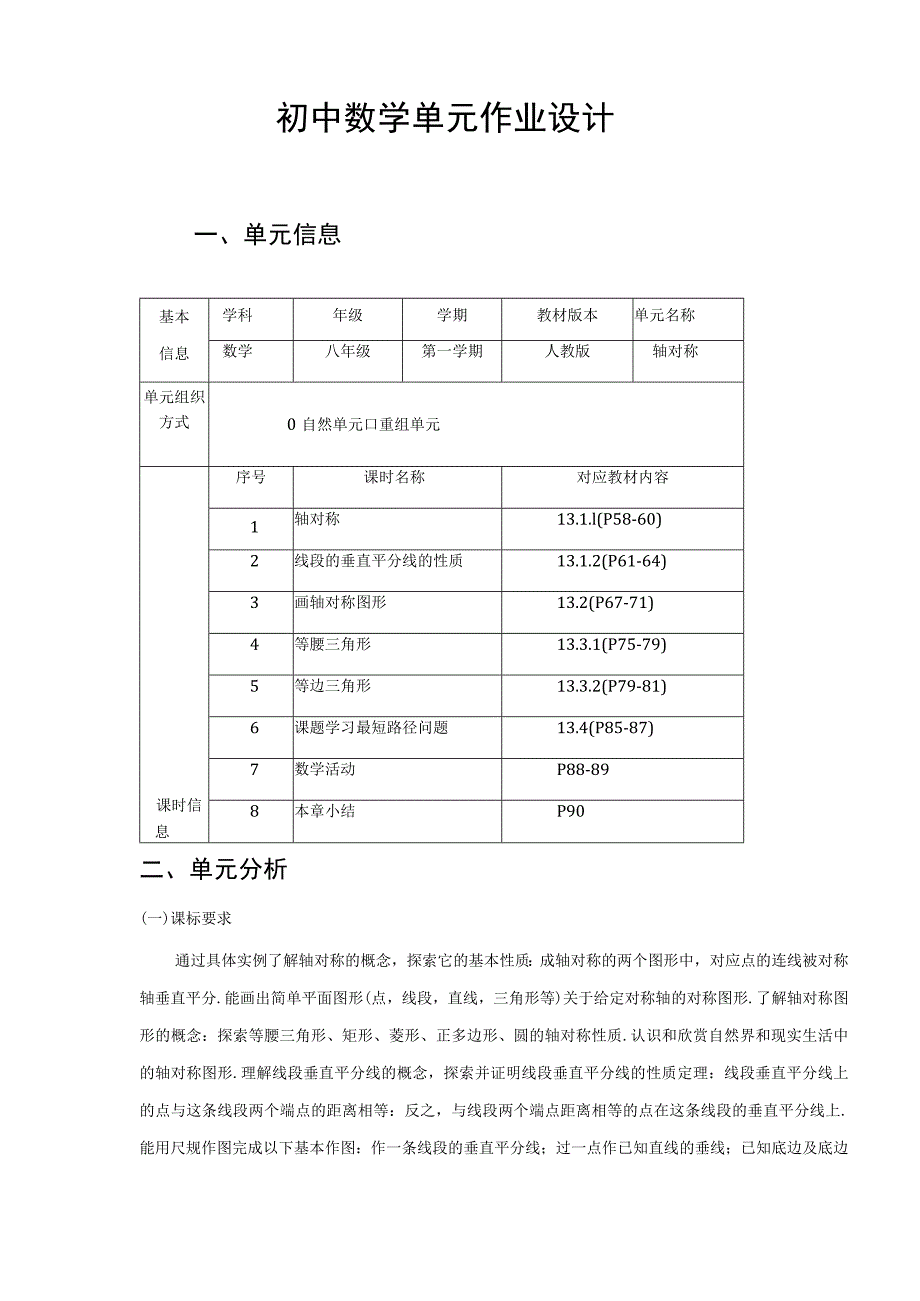 《轴对称》 单元作业设计.docx_第2页