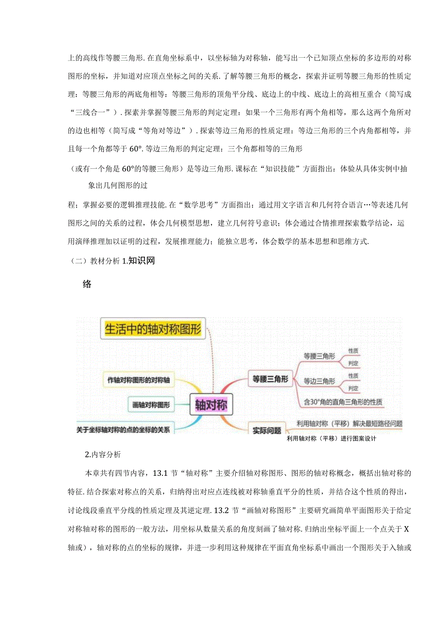 《轴对称》 单元作业设计.docx_第3页