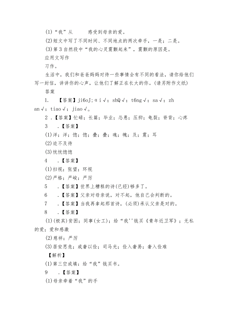 统编版五年级上册 第六单元检测（含答案）.docx_第3页