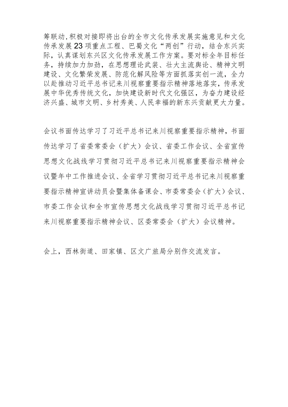 【宣传思想文化工作】切实把总书记殷殷嘱托转化为强大动力 加快建设新时代文化强区.docx_第2页