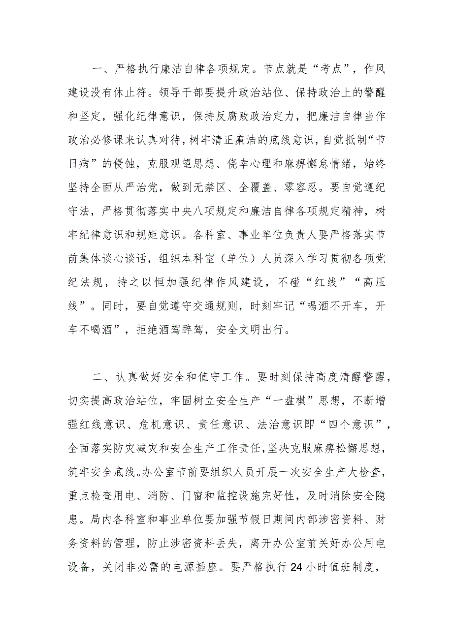 2023年中秋、国庆“双节”节前集体廉政谈话提纲（2）.docx_第2页