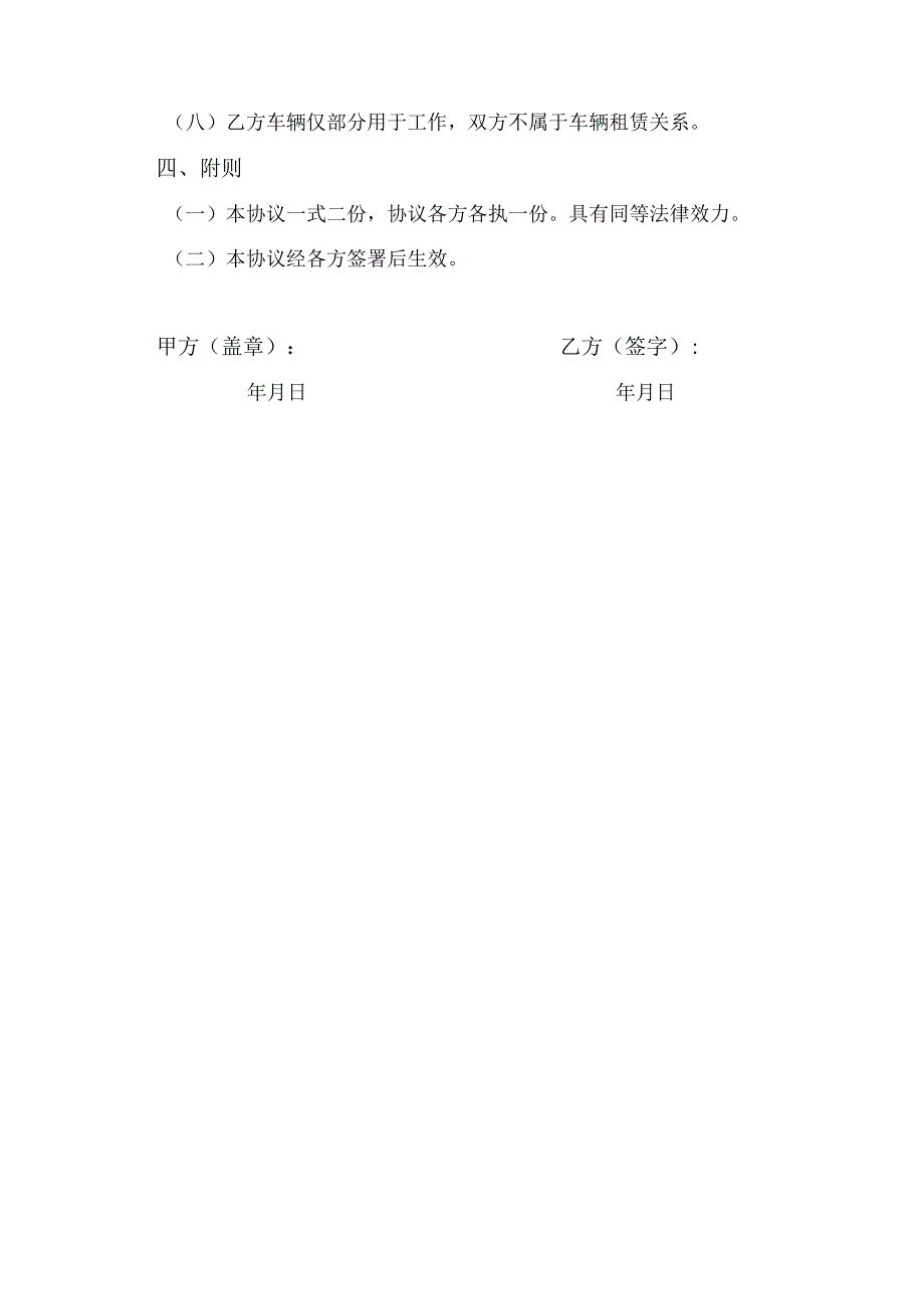 私车公用补助合同车辆使用补贴协议.docx_第3页