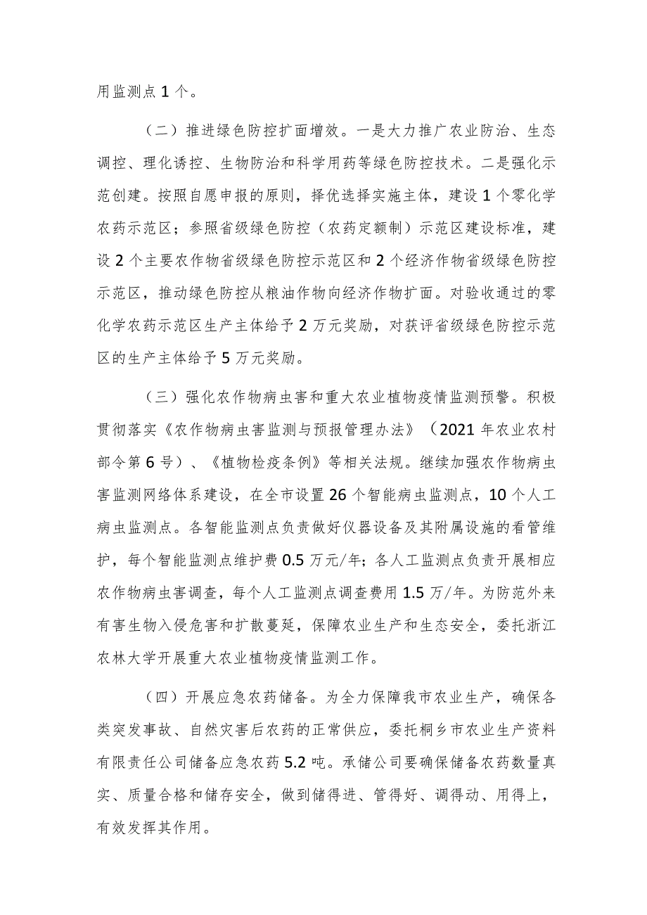 2023年桐乡市统防统治与绿色防控融合实施方案.docx_第2页