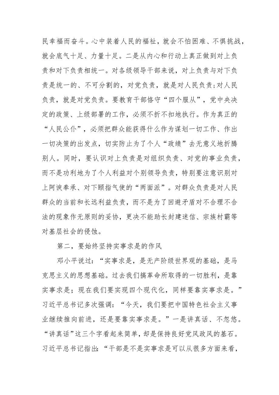 2023年在中秋国庆双节节前廉政谈话会上的党课讲稿.docx_第2页