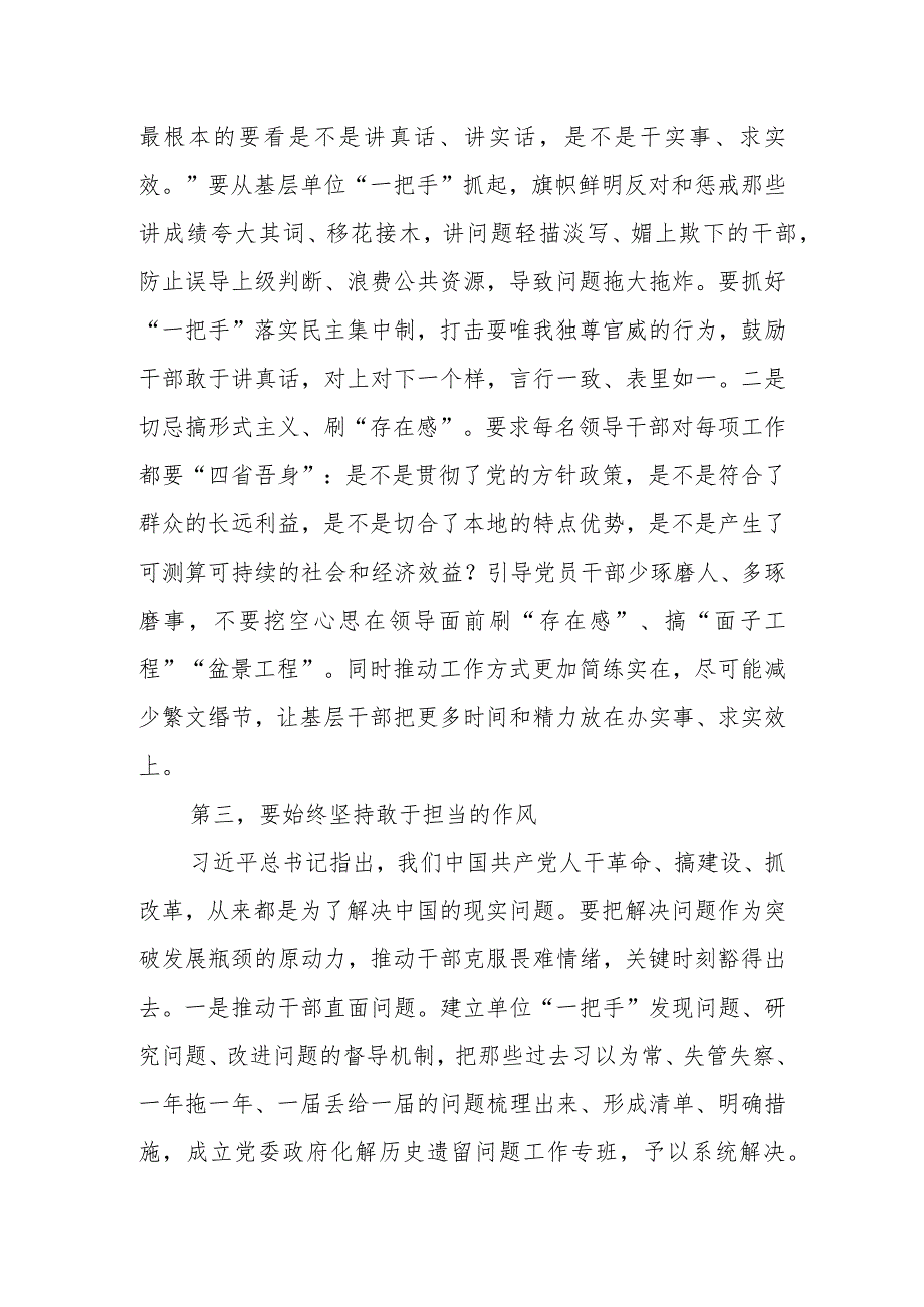 2023年在中秋国庆双节节前廉政谈话会上的党课讲稿.docx_第3页