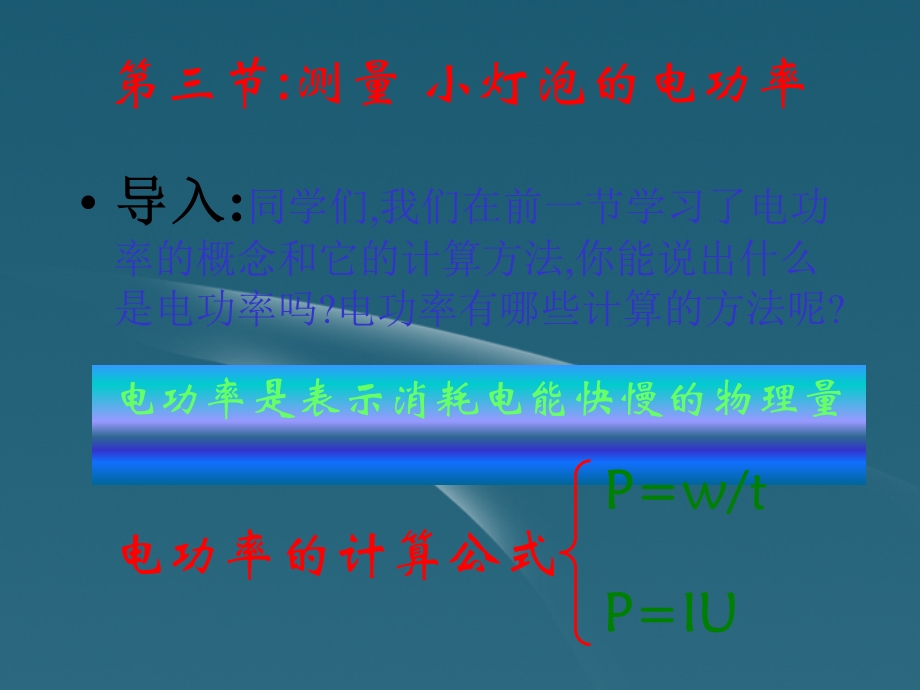 探究测功率.ppt_第2页