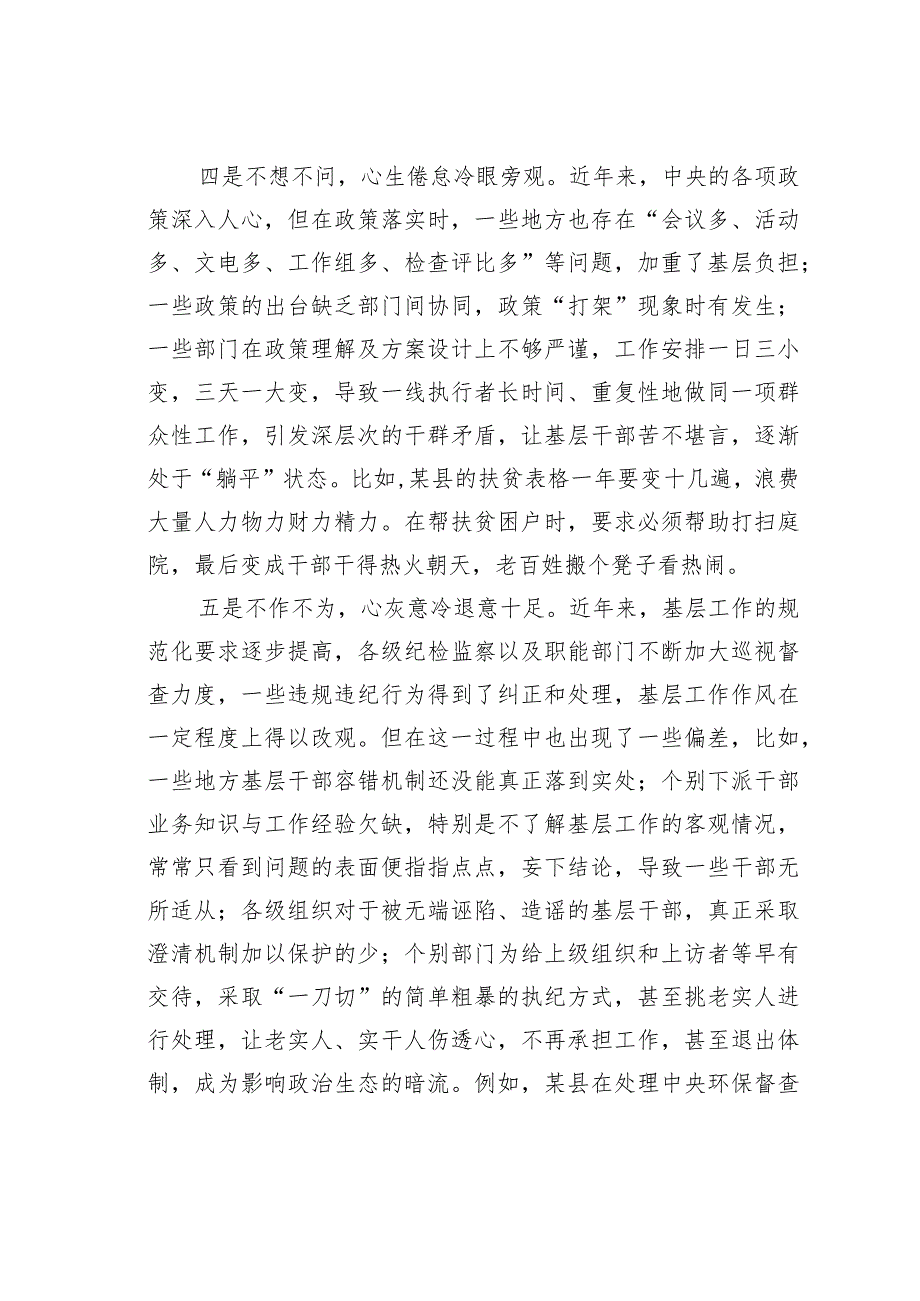 党员干部绝不能“躺平”心得体会：让混日子的“躺平式”干部没市场.docx_第3页