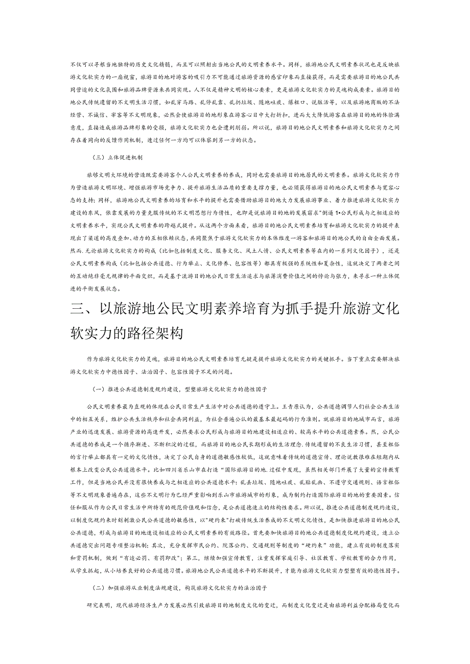 努力提升旅游文化软实力.docx_第3页