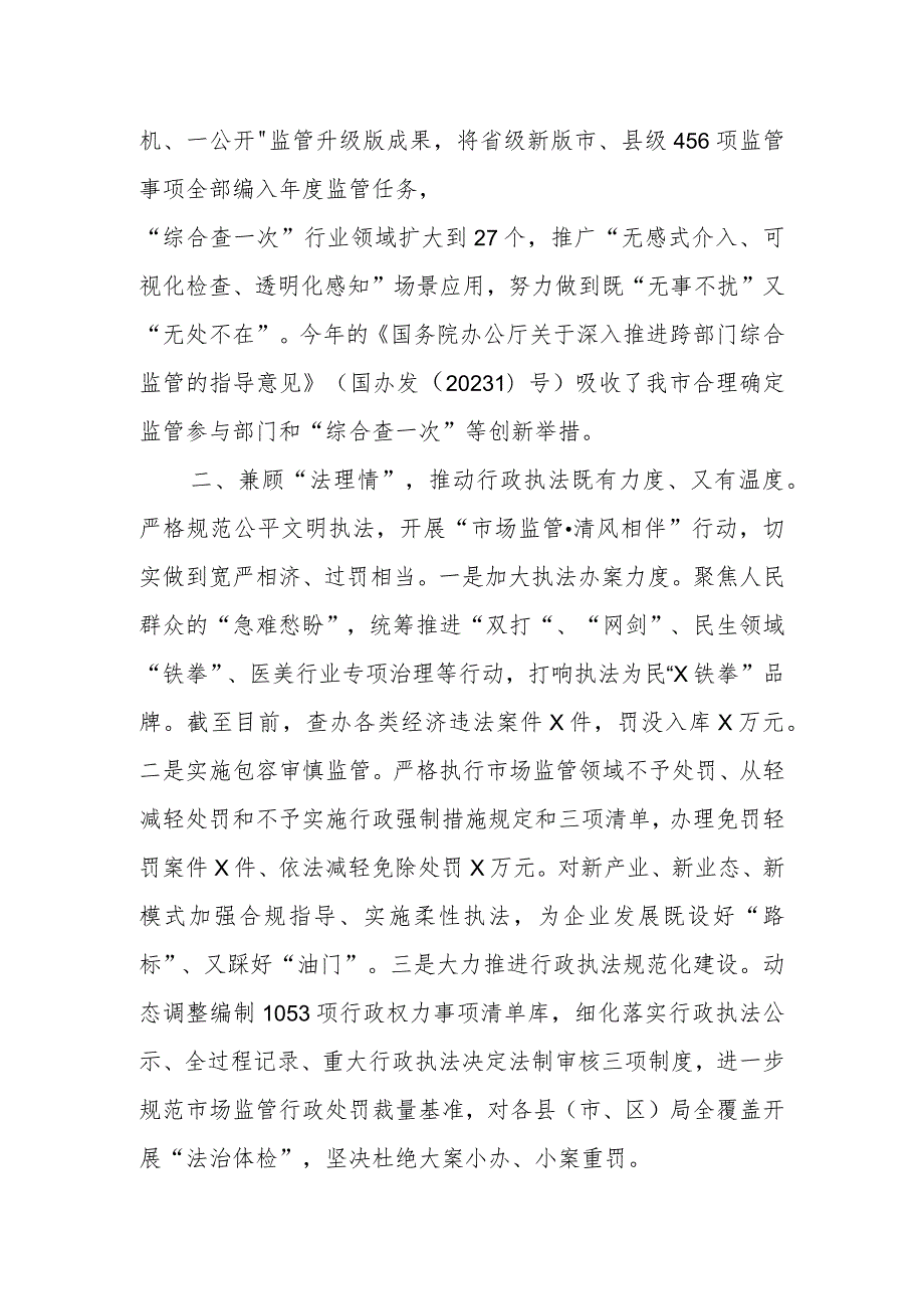 XX市场监管局在全市清廉机关创建工作推进会上的汇报发言.docx_第2页