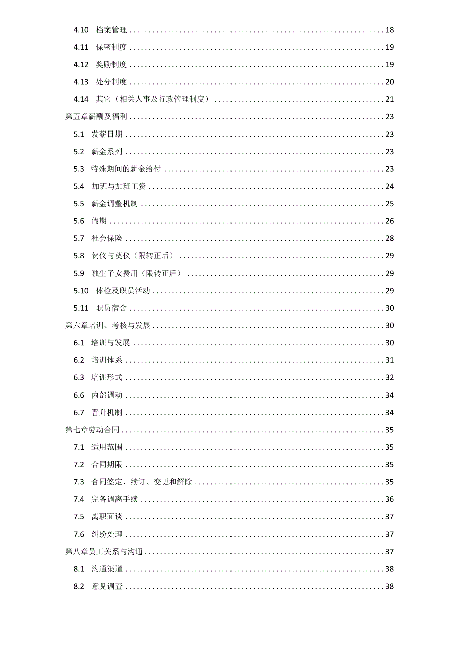 员工手册范本.docx_第3页