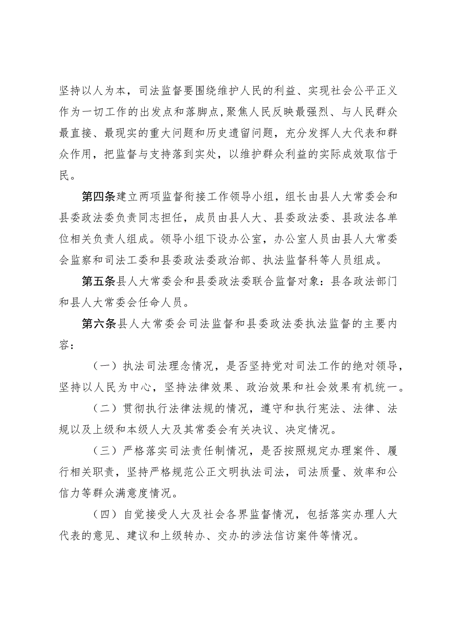 关于建立人大司法监督与政法委执法监督衔接机制的实施办法.docx_第2页